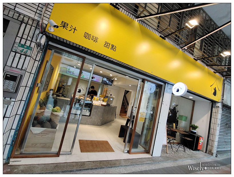 新北中和。果園先生 屏南商行︱百分百不加糖與水的原味果汁、自家烘焙手沖咖啡、限量甜點輕食～捷運景安站美食 x 中和咖啡店 x 中和現打果汁 x 烘爐地轉運站美食