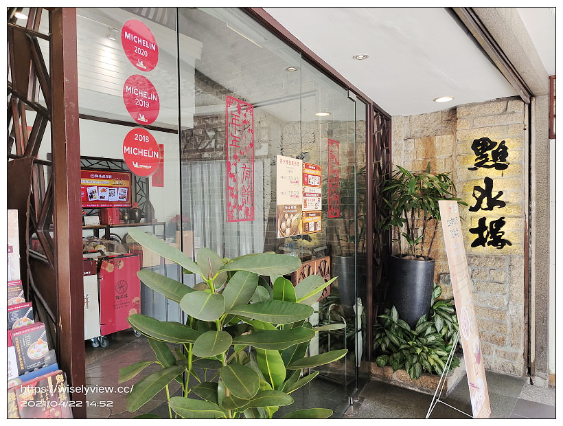 台北松山。點水樓南京店︱2021春季新菜-白蘆筍&薺菜料理，母親節聚餐慶祝～捷運台北小巨蛋站美食