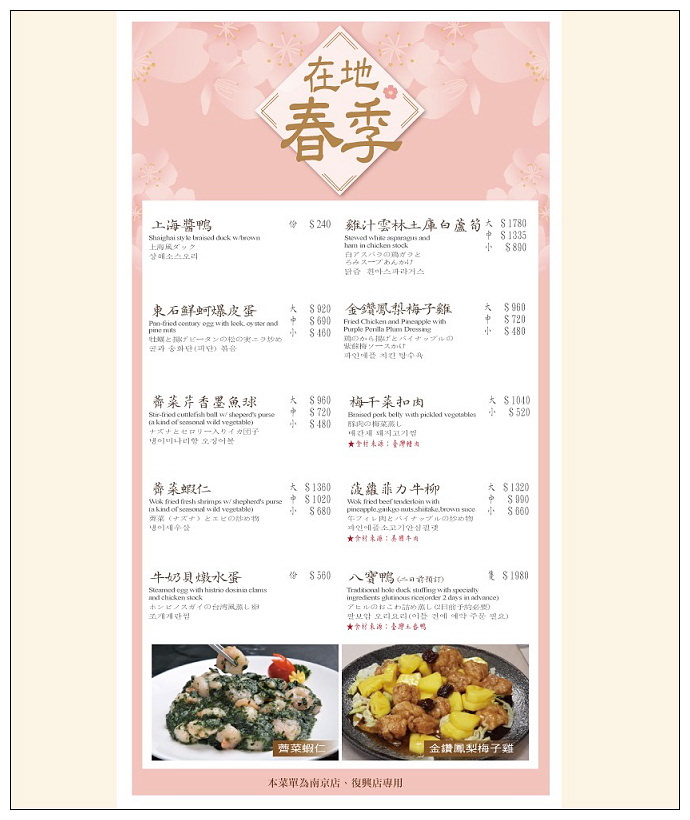 台北松山。點水樓南京店︱2021春季新菜-白蘆筍&薺菜料理，母親節聚餐慶祝～捷運台北小巨蛋站美食