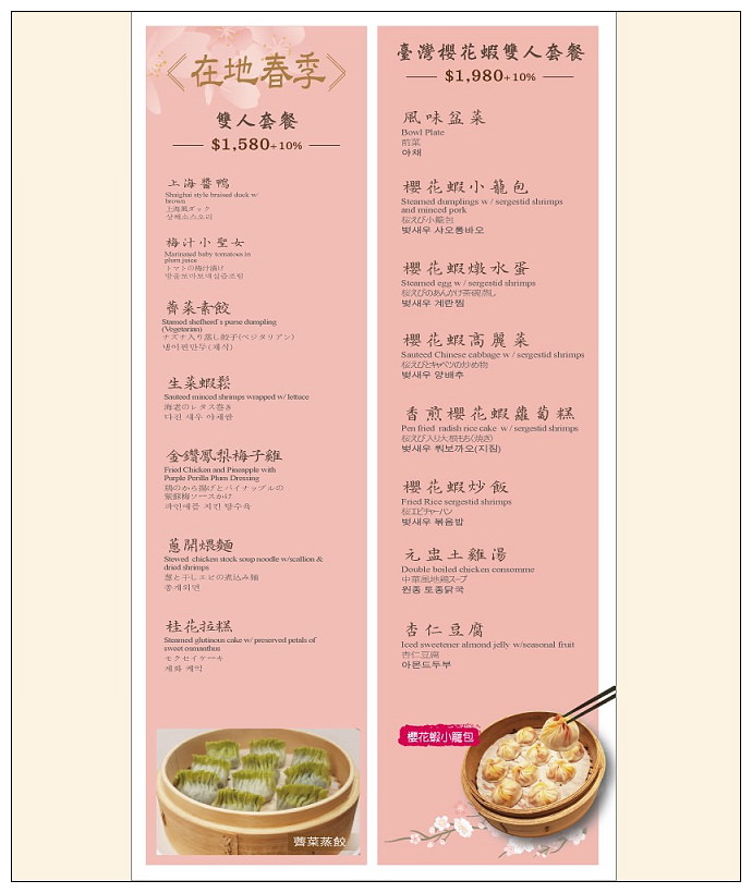 台北松山。點水樓南京店︱2021春季新菜-白蘆筍&薺菜料理，母親節聚餐慶祝～捷運台北小巨蛋站美食