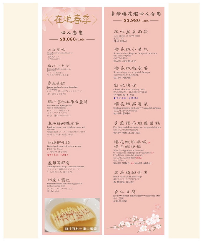 台北松山。點水樓南京店︱2021春季新菜-白蘆筍&薺菜料理，母親節聚餐慶祝～捷運台北小巨蛋站美食