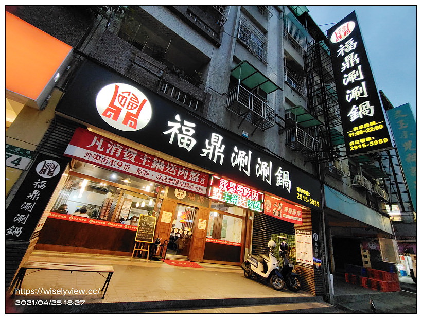新北新店。福鼎涮涮鍋︱開鍋送肉平價日式火鍋，冰品冷飲甜點吃到飽，相鄰建國市場與耕莘醫院～捷運七張站美食 x 新店建國路美食 x 新店火鍋