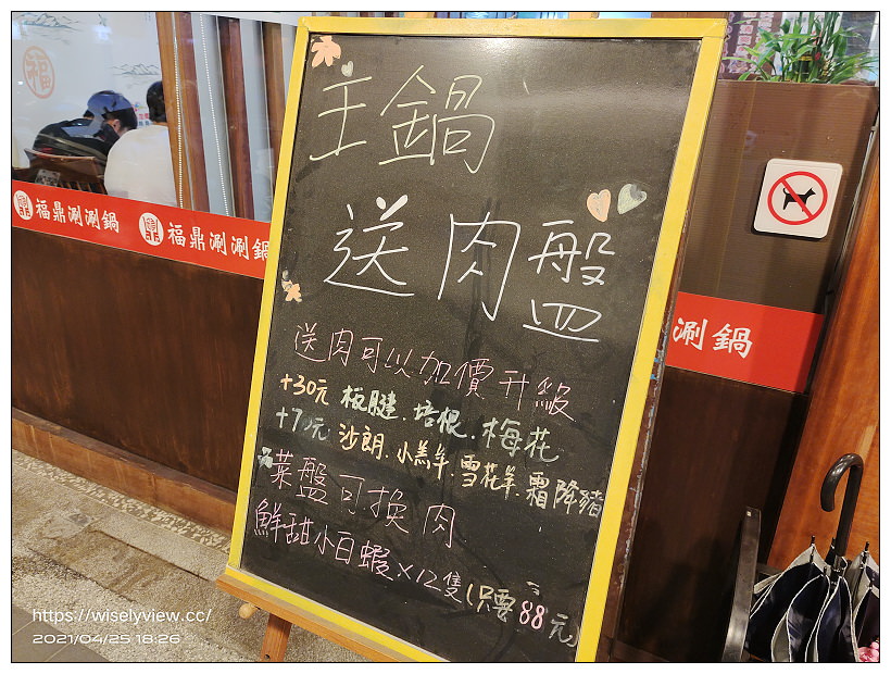 新北新店。福鼎涮涮鍋︱開鍋送肉平價日式火鍋，冰品冷飲甜點吃到飽，相鄰建國市場與耕莘醫院～捷運七張站美食 x 新店建國路美食 x 新店火鍋