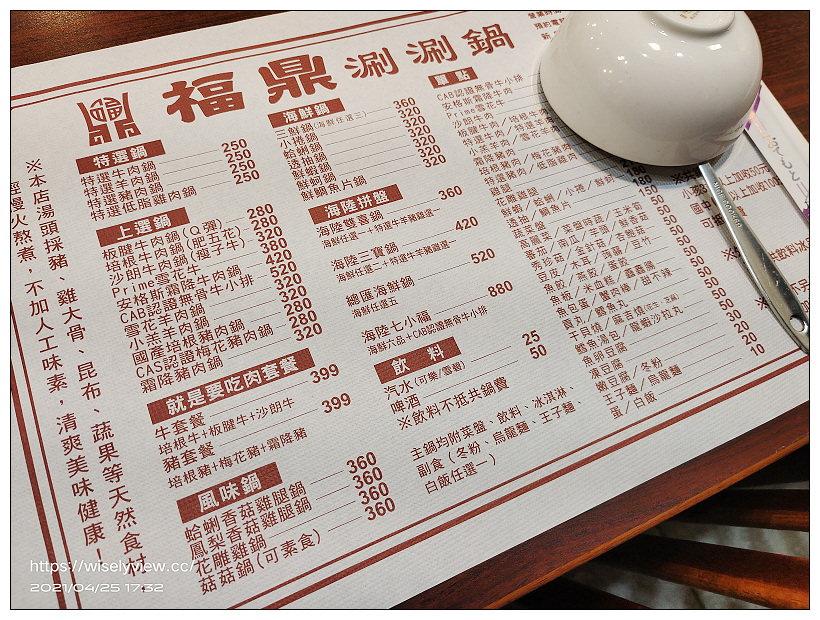 新北新店。福鼎涮涮鍋︱開鍋送肉平價日式火鍋，冰品冷飲甜點吃到飽，相鄰建國市場與耕莘醫院～捷運七張站美食 x 新店建國路美食 x 新店火鍋
