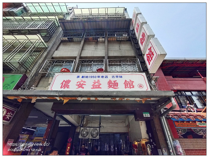 台北中山。儂安益麵館︱古早味陽春麵與餛飩湯～捷運中山國小站美食 x 農安街美食