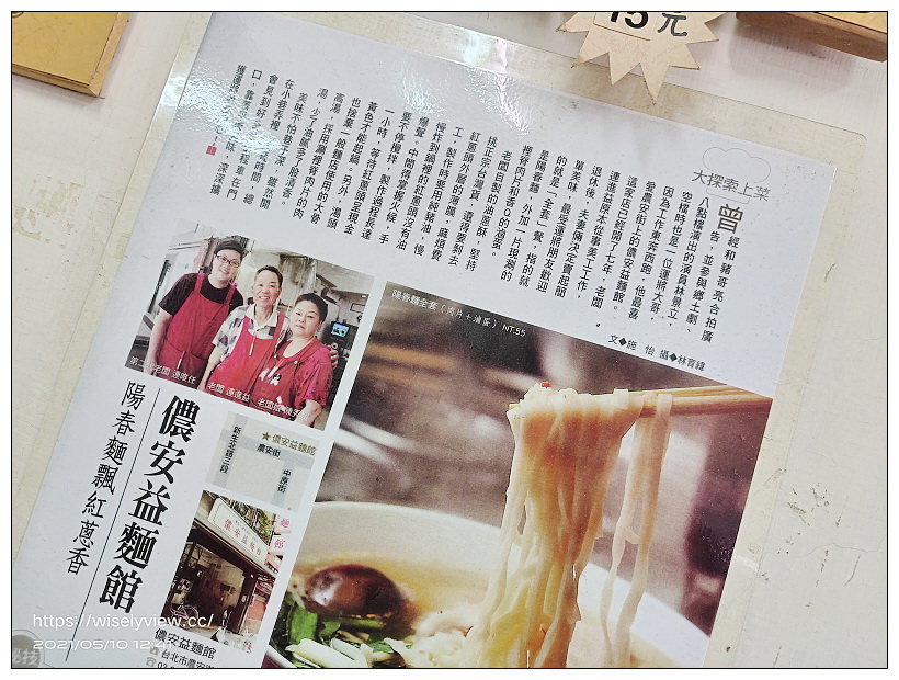 台北中山。儂安益麵館︱古早味陽春麵與餛飩湯～捷運中山國小站美食 x 農安街美食