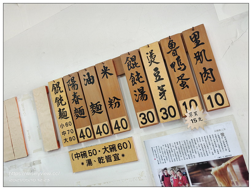 台北中山。儂安益麵館︱古早味陽春麵與餛飩湯～捷運中山國小站美食 x 農安街美食