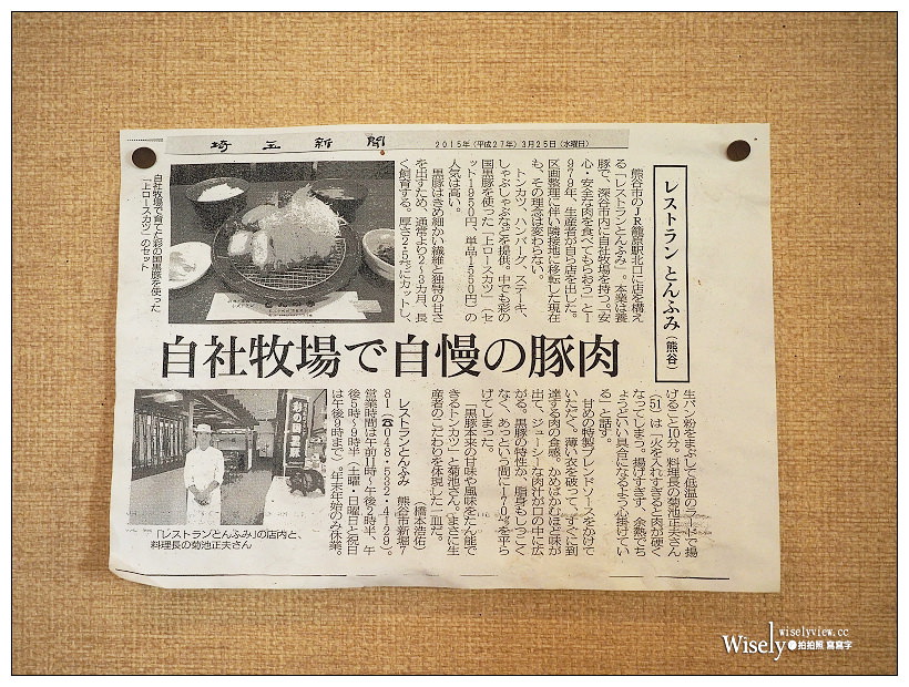 レストラン とんふみ 籠原本店(炸豬排飯)︱埼玉縣熊谷市 x 黑豚牧場飼養 x 川越美食 レストラン とんふみ 籠原本店(炸豬排飯)︱埼玉縣熊谷市 x 黑豚牧場飼養 x 川越美食