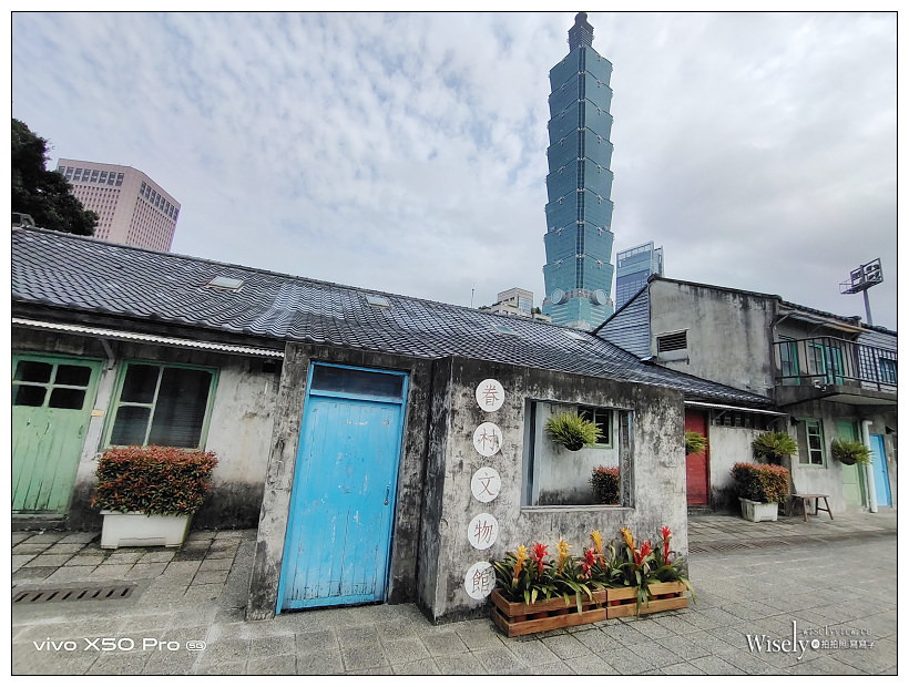 台北景點。四四南村-環境交通︱相鄰台北101約會散步好去處，信義公民會館暨眷村文化公園