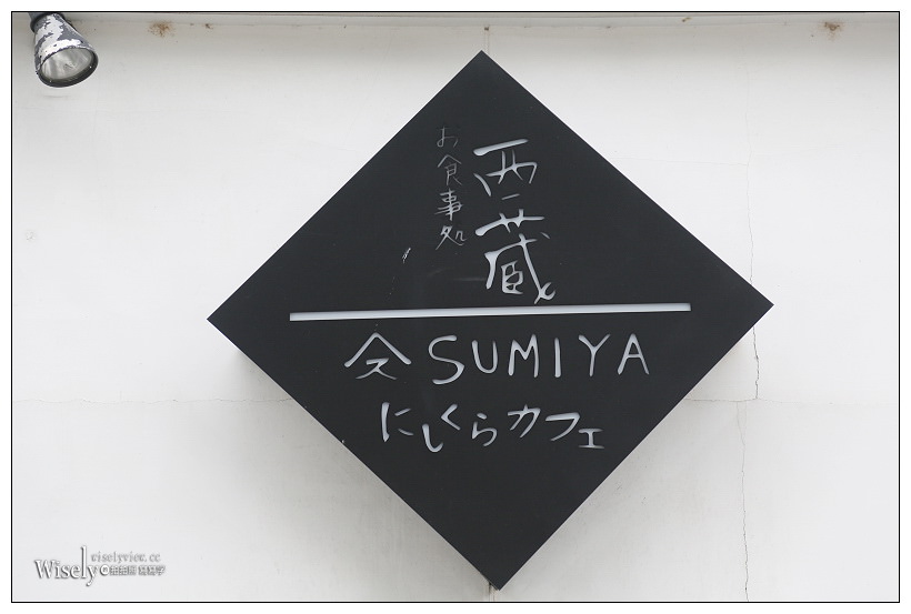 岡山地酒 備前雄町散策。老舖酒蔵-御前酒蔵元 辻本店︱日本知名酒米始祖之鄉,隱藏版特色景點 岡山地酒 備前雄町散策。老舖酒蔵-御前酒蔵元 辻本店︱日本知名酒米始祖之鄉,隱藏版特色景點