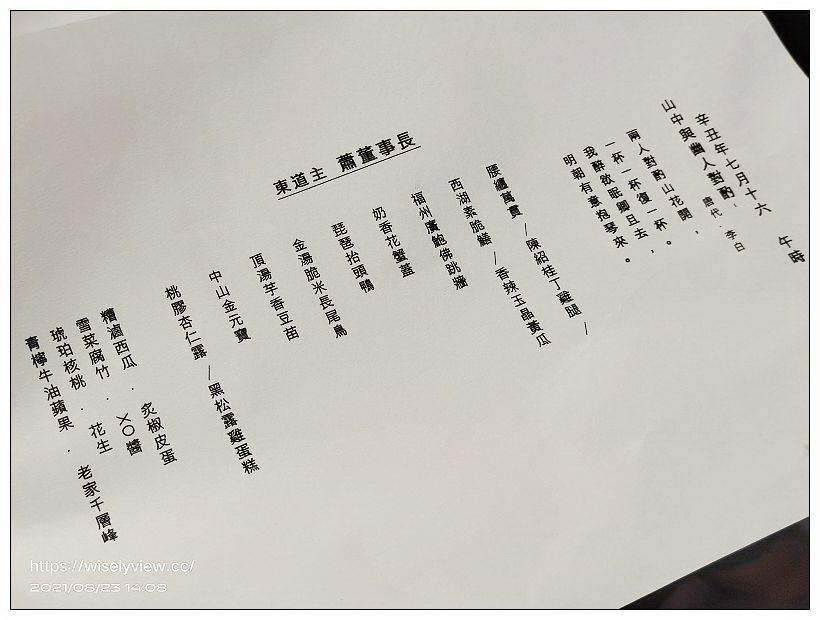 台北私廚。中山對酌︱隱身農安街裡中式美味，經典琵琶鴨、桂丁雞與福州佛跳牆～捷運中山國小站美食