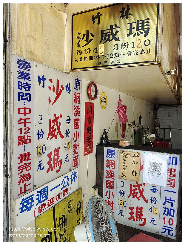 竹林沙威瑪｜原網溪國小排隊小吃｜捷運頂溪站