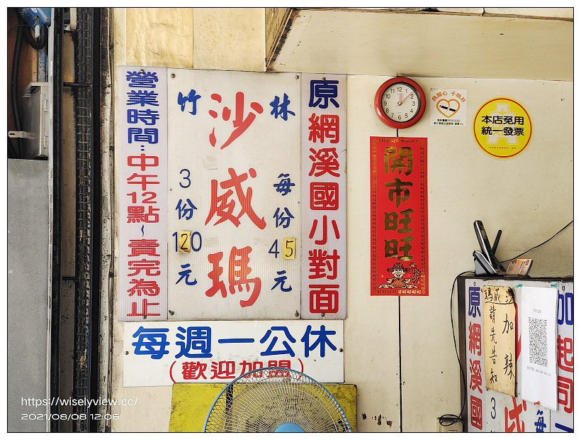 竹林沙威瑪｜原網溪國小排隊小吃｜捷運頂溪站