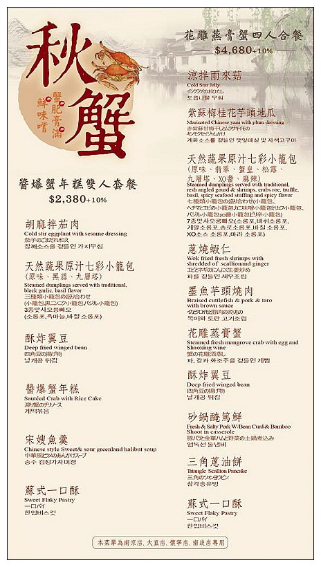 台北中正。點水樓懷寧店-2021秋蟹美饌｜花雕蒸膏蟹四人合餐、芝麻蟹肉酪梨捲、酥炸鮮蚵雨來菇～捷運台大醫院站美食 x 228公園美食 x 米其林推薦美食