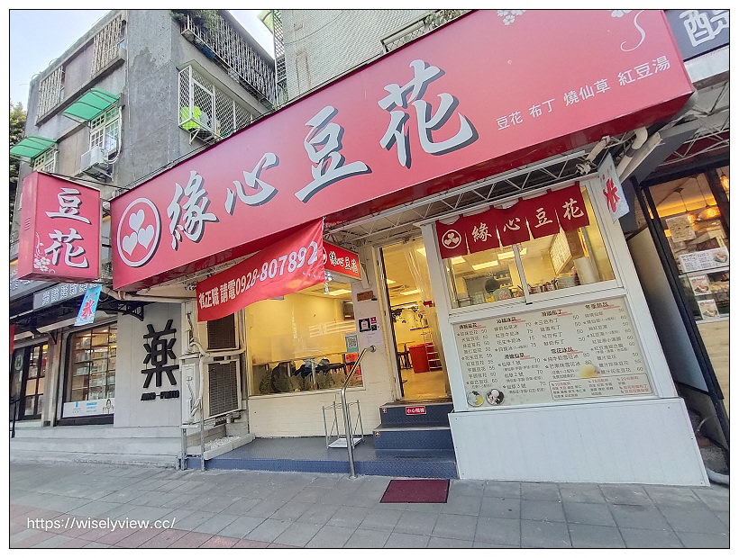 台北松山。緣心豆花店|民生社區甜點冰品,推薦雪花冰~捷運南京三民站美食 台北松山。緣心豆花店|民生社區甜點冰品,推薦雪花冰~捷運南京三民站美食