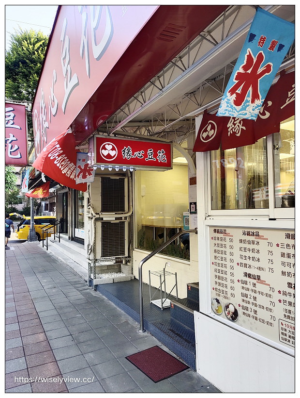 台北松山。緣心豆花店|民生社區甜點冰品,推薦雪花冰~捷運南京三民站美食 台北松山。緣心豆花店|民生社區甜點冰品,推薦雪花冰~捷運南京三民站美食
