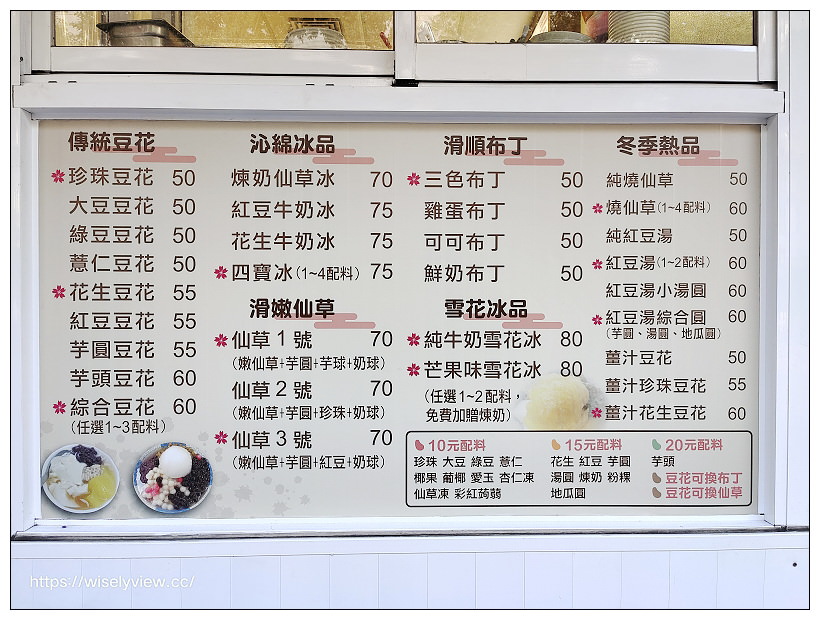 台北松山。緣心豆花店|民生社區甜點冰品,推薦雪花冰~捷運南京三民站美食 台北松山。緣心豆花店|民生社區甜點冰品,推薦雪花冰~捷運南京三民站美食