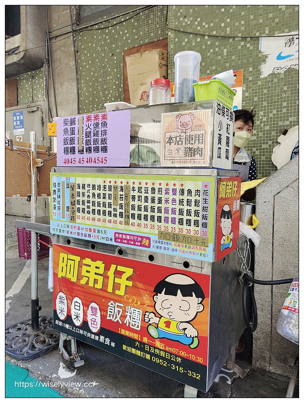 台北中山。阿弟仔飯糰｜松江路297巷早餐攤車，混合紫米口味便宜好吃～行天宮早餐 x 捷運行天宮站美食