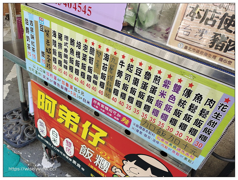 台北中山。阿弟仔飯糰｜松江路297巷早餐攤車，混合紫米口味便宜好吃～行天宮早餐 x 捷運行天宮站美食