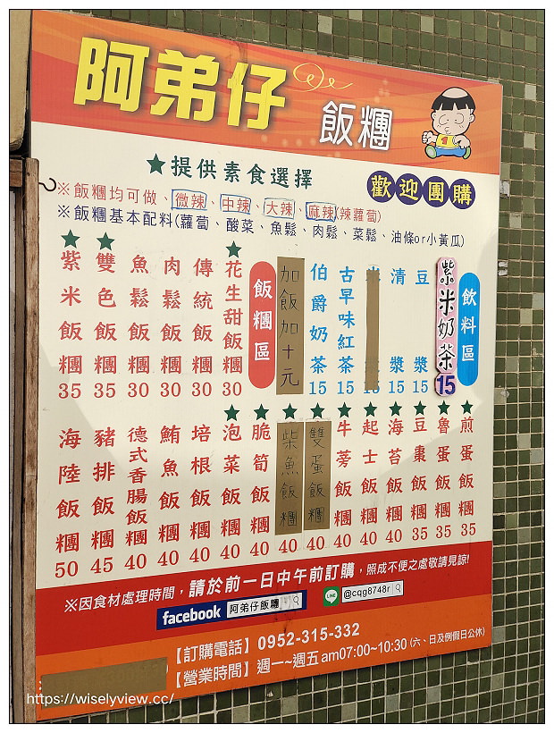 台北中山。阿弟仔飯糰｜松江路297巷早餐攤車，混合紫米口味便宜好吃～行天宮早餐 x 捷運行天宮站美食