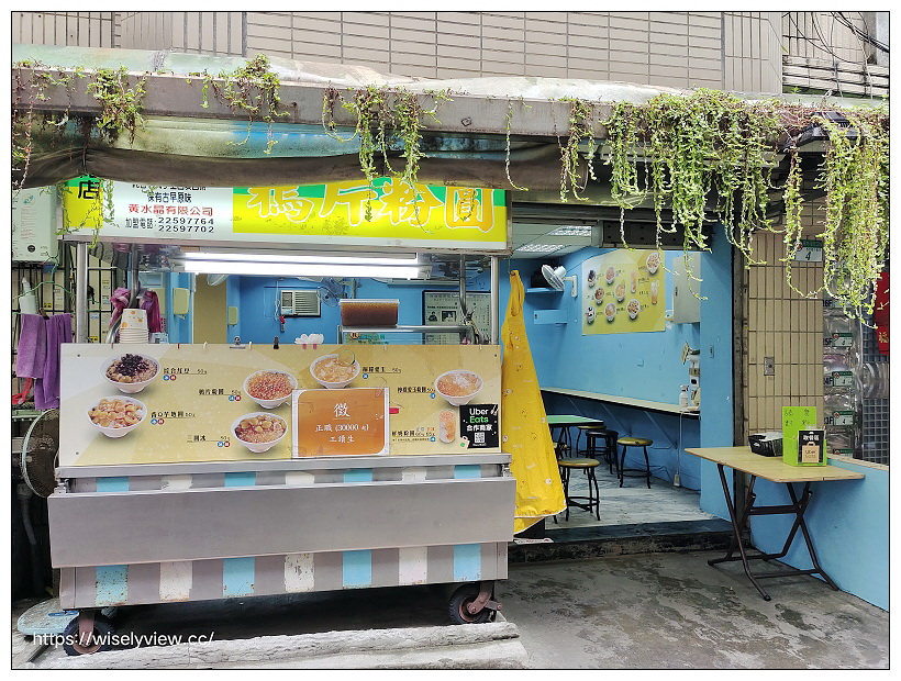 台北中正。公館鴉片粉圓｜必嚐三圓冰-粉圓.地瓜圓.芋圓 x 捷運公館站美食