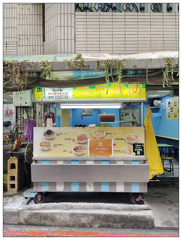 台北中正。公館鴉片粉圓｜必嚐三圓冰-粉圓.地瓜圓.芋圓 x 捷運公館站美食