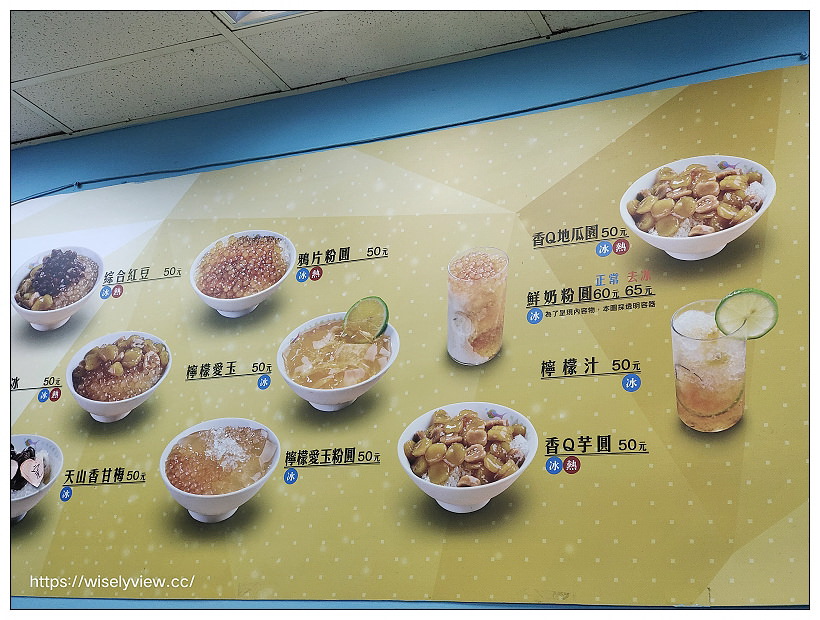 台北中正。公館鴉片粉圓｜必嚐三圓冰-粉圓.地瓜圓.芋圓 x 捷運公館站美食