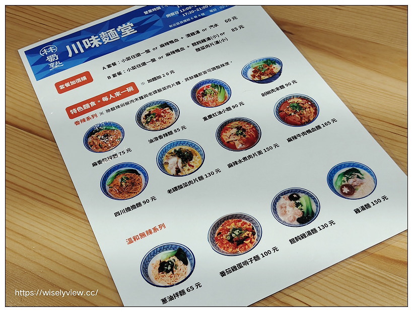 新北新店。林蜀墊川味麵堂︱巷弄內川味香辣麵食,藤椒紅油豬頭皮好吃~捷運七張站美食 x 新店美食 新北新店。林蜀墊川味麵堂︱巷弄內川味香辣麵食,藤椒紅油豬頭皮好吃~捷運七張站美食 x 新店美食