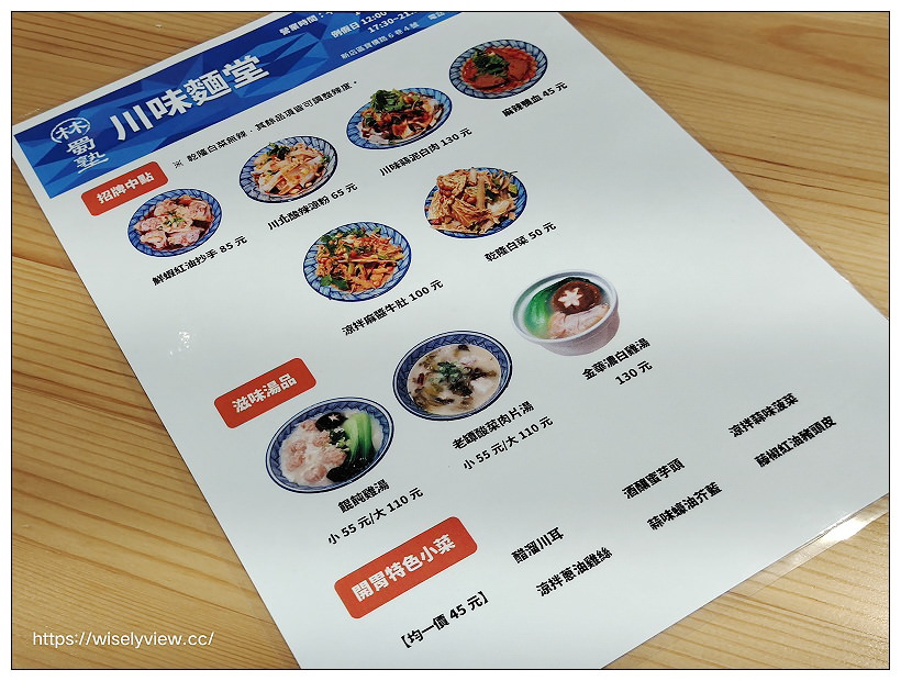 新北新店。林蜀墊川味麵堂︱巷弄內川味香辣麵食,藤椒紅油豬頭皮好吃~捷運七張站美食 x 新店美食 新北新店。林蜀墊川味麵堂︱巷弄內川味香辣麵食,藤椒紅油豬頭皮好吃~捷運七張站美食 x 新店美食