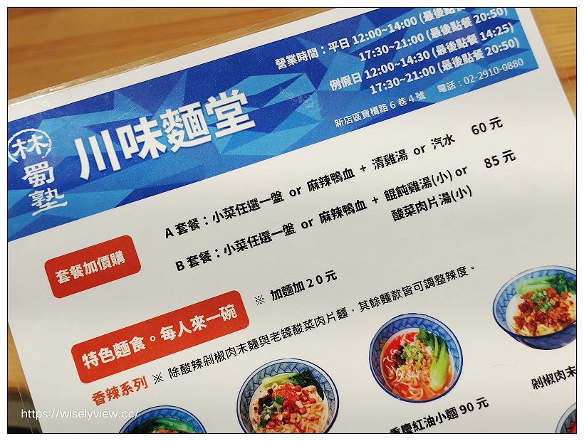 新北新店。林蜀墊川味麵堂︱巷弄內川味香辣麵食,藤椒紅油豬頭皮好吃~捷運七張站美食 x 新店美食 新北新店。林蜀墊川味麵堂︱巷弄內川味香辣麵食,藤椒紅油豬頭皮好吃~捷運七張站美食 x 新店美食