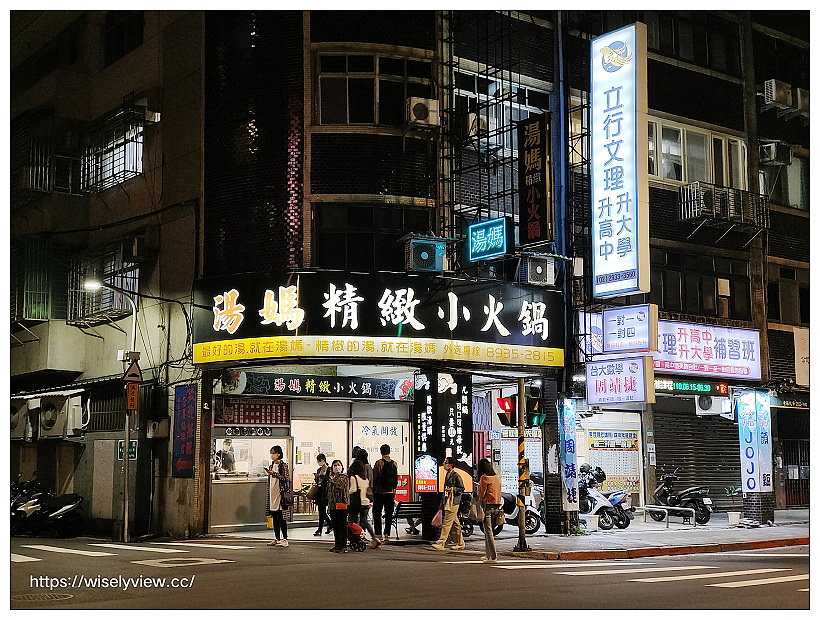 湯媽精緻小火鍋︱湯頭佳火鍋料可換菜肉︱捷運景美站