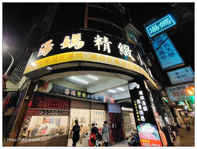 湯媽精緻小火鍋︱湯頭佳火鍋料可換菜肉︱捷運景美站