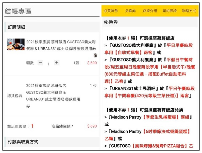 台北大安。慕軒飯店 – URBAN331：隱藏版甜點2021｜法式香緹草莓蛋糕、東方美人生乳捲附培茶生巧克力、可可生乳捲附松露巧克力，餐飲通用券更超值！