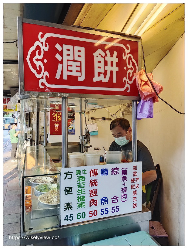 幸福村潤餅｜台大公館老字號︱鮪魚加瘦肉綜合口味清淡︱捷運公館站