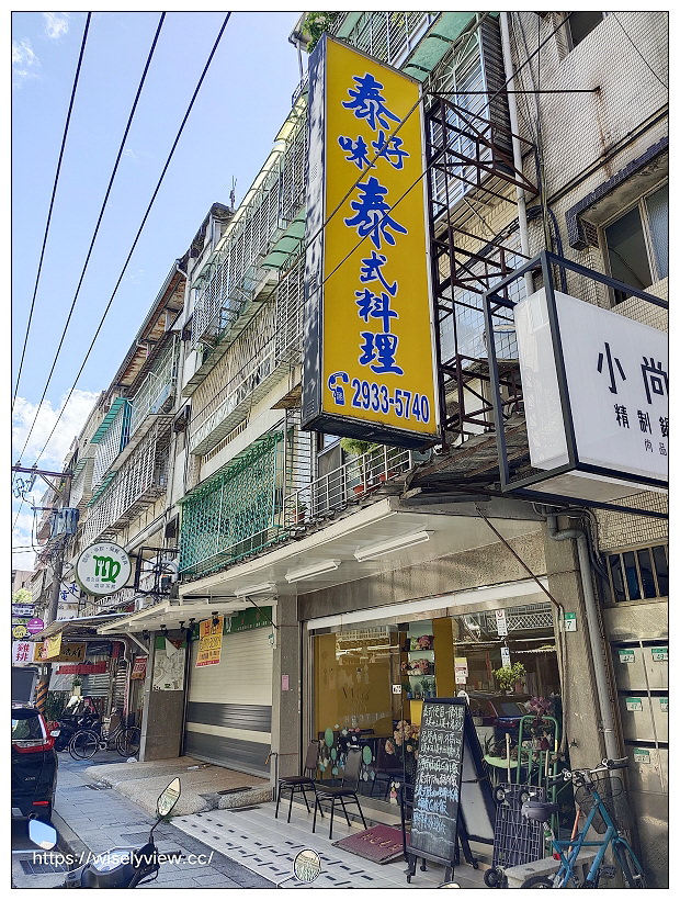 台北文山。泰好味泰式料理︱泰式打抛豬肉飯(午間套餐)～福興路美食 x 景美美食 x 捷運萬芳醫院站美食