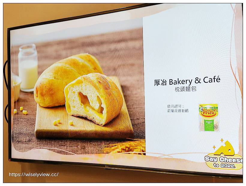 Say Cheese to 2022 起司慶典︱全台26家知名烘培餐飲，推出限定美食、講座活動與贈品禮盒