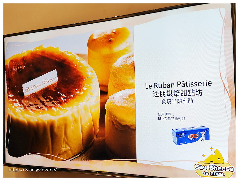 Say Cheese to 2022 起司慶典︱全台26家知名烘培餐飲，推出限定美食、講座活動與贈品禮盒