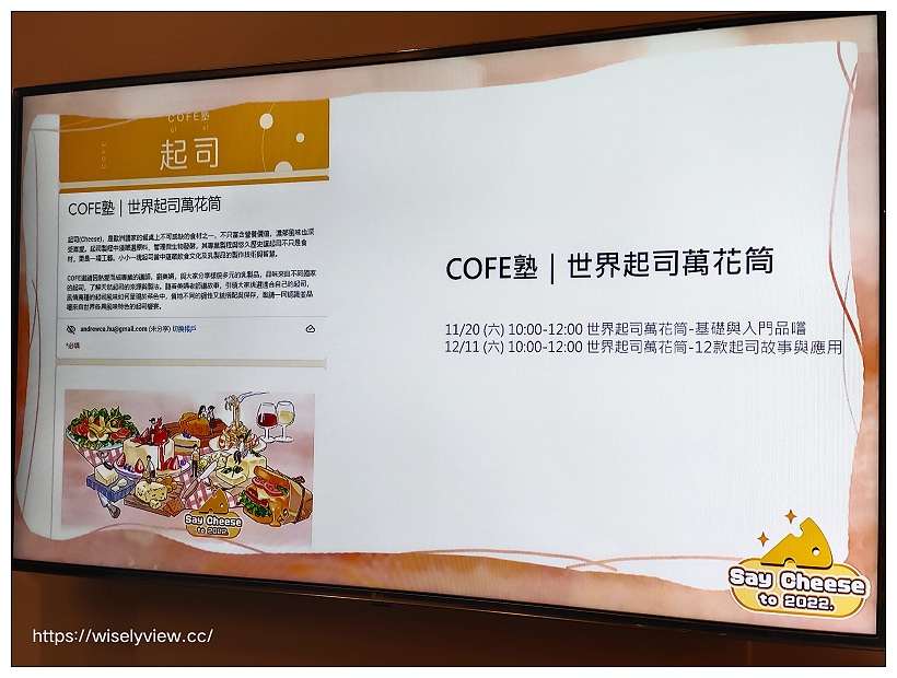 Say Cheese to 2022 起司慶典︱全台26家知名烘培餐飲，推出限定美食、講座活動與贈品禮盒