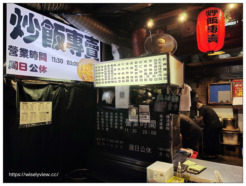 台北信義。市政府炒飯專賣 流氓炒飯︱巷弄內平價鑊氣十足炒飯攤～捷運市政府站美食 x 台北東區美食
