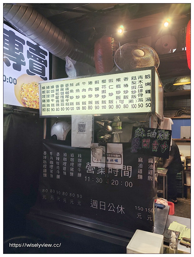 台北信義。市政府炒飯專賣 流氓炒飯︱巷弄內平價鑊氣十足炒飯攤～捷運市政府站美食 x 台北東區美食