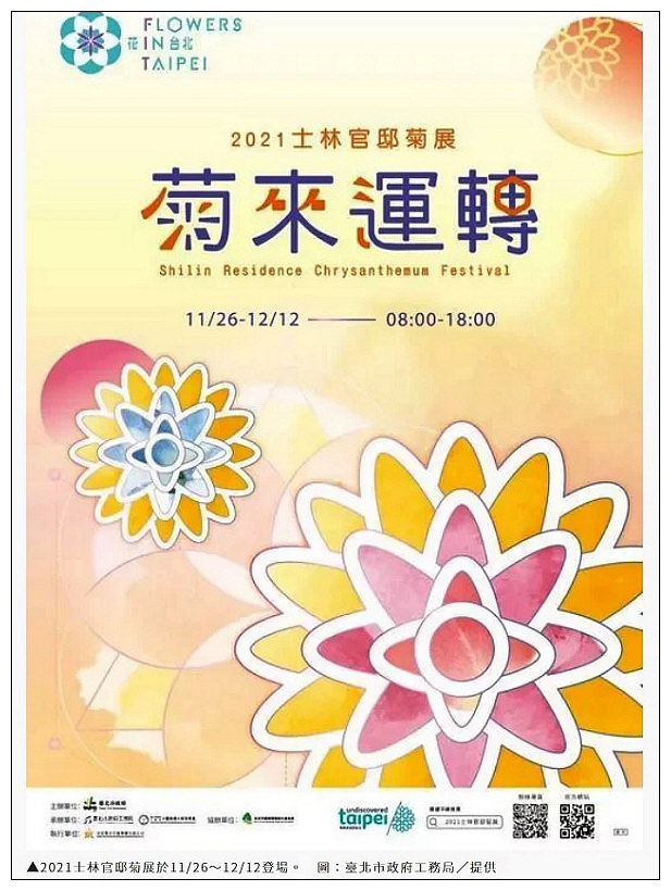 2021士林官邸菊展。菊來運轉 11/26-12/12 交通路線停車︱旋轉大立菊、巨型恐龍、笑笑羊拍照打卡資訊