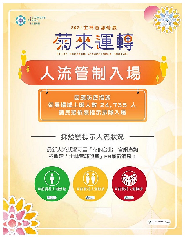 2021士林官邸菊展。菊來運轉 11/26-12/12 交通路線停車︱旋轉大立菊、巨型恐龍、笑笑羊拍照打卡資訊