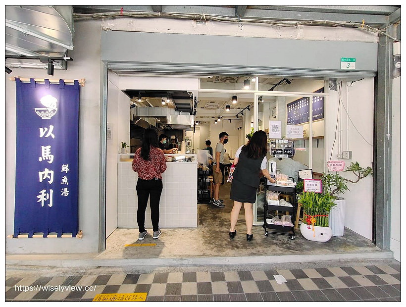 台北中正。以馬內利鮮魚湯︱現已遷至原址旁～捷運善導寺站美食 x 光華商場美食