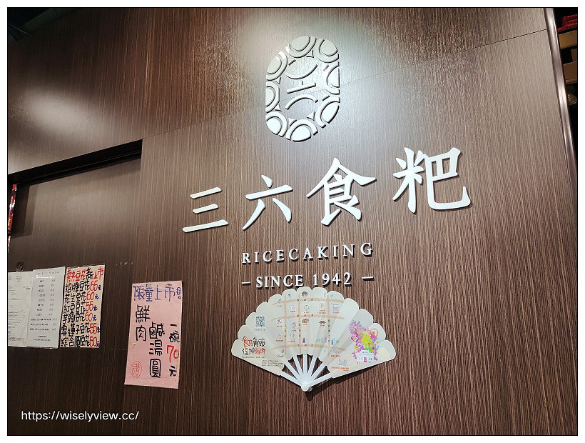 台北萬華。三六食粑(原36圓仔店)︱龍山寺旁傳統甜湯粿店，推薦招牌綜合甜湯、紫米桂圓粥和燒麻糬～捷運龍山寺站美食 x 萬華美食 x 艋舺夜市美食