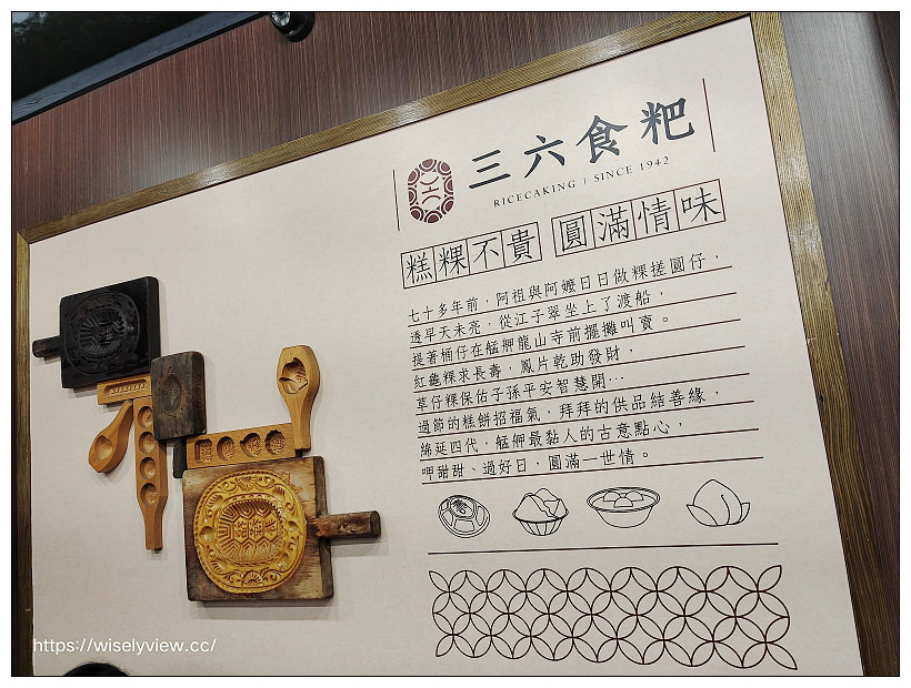 台北萬華。三六食粑(原36圓仔店)︱龍山寺旁傳統甜湯粿店，推薦招牌綜合甜湯、紫米桂圓粥和燒麻糬～捷運龍山寺站美食 x 萬華美食 x 艋舺夜市美食