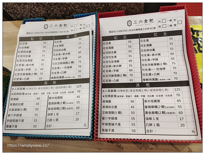 台北萬華。三六食粑(原36圓仔店)︱龍山寺旁傳統甜湯粿店，推薦招牌綜合甜湯、紫米桂圓粥和燒麻糬～捷運龍山寺站美食 x 萬華美食 x 艋舺夜市美食