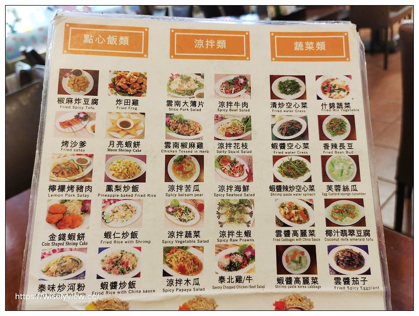 台北中正。泰味鮮泰式主題餐廳︱台大公館泰國熱炒餐廳，環境舒適菜色多，推薦椒麻雞和月亮蝦餅～捷運公館站美食 x 台大公館美食 x 自來水博物館美食