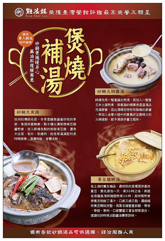 台北大安。點水樓SOGO復興店︱2021煲燒補湯冬季限定：砂鍋大魚頭or砂鍋羊肉湯四人合餐，還有大直店招牌港點五道～捷運忠孝復興站美食 x 米其林比必登