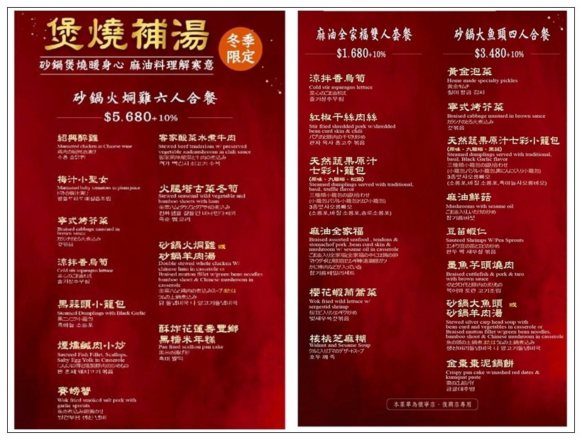 台北大安。點水樓SOGO復興店︱2021煲燒補湯冬季限定：砂鍋大魚頭or砂鍋羊肉湯四人合餐，還有大直店招牌港點五道～捷運忠孝復興站美食 x 米其林比必登