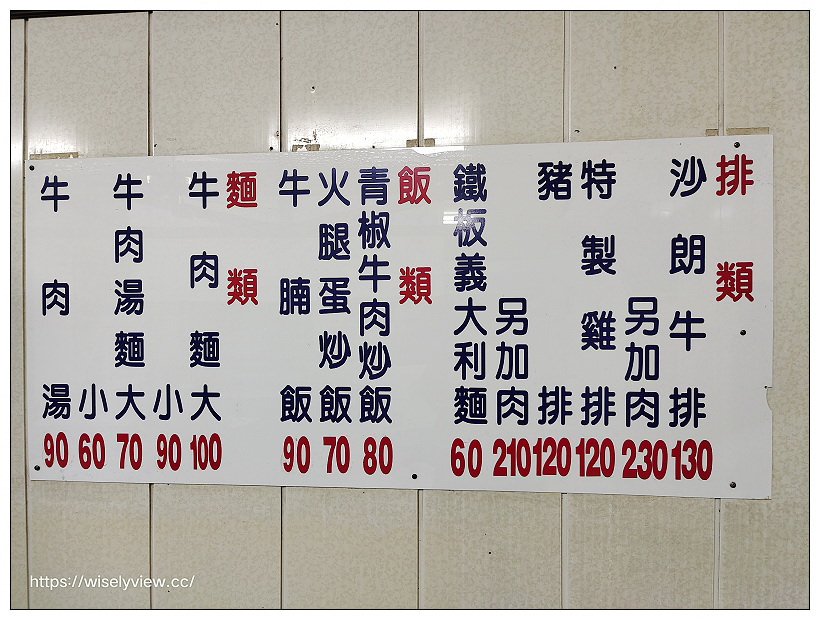 宜蘭礁溪。哥爸妻夫牛排館︱在地30年好停車,平價排餐、牛肉麵與炒飯~礁溪牛排 x 龍潭湖美食 宜蘭礁溪。哥爸妻夫牛排館︱在地30年好停車,平價排餐、牛肉麵與炒飯~礁溪牛排 x 龍潭湖美食